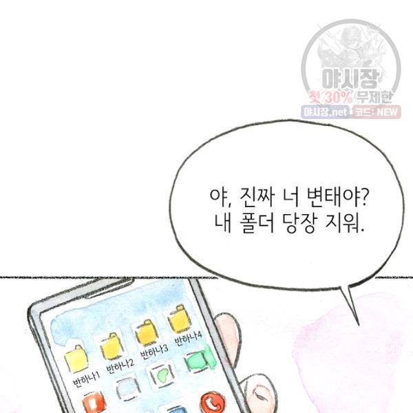 사랑하나봄 56화 22