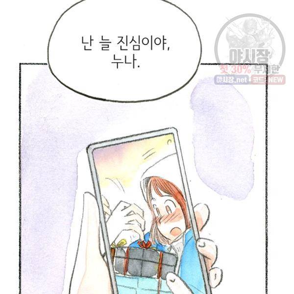 사랑하나봄 56화 24