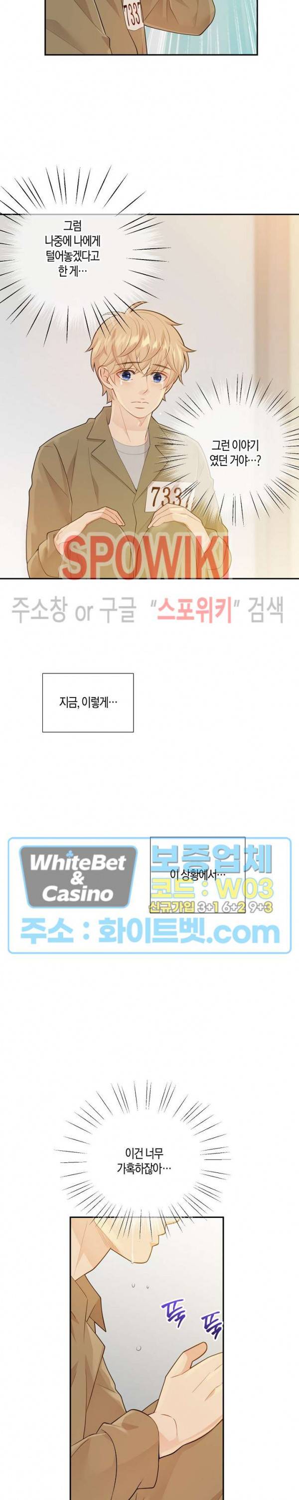 개와 늑대의 시간 59화 2