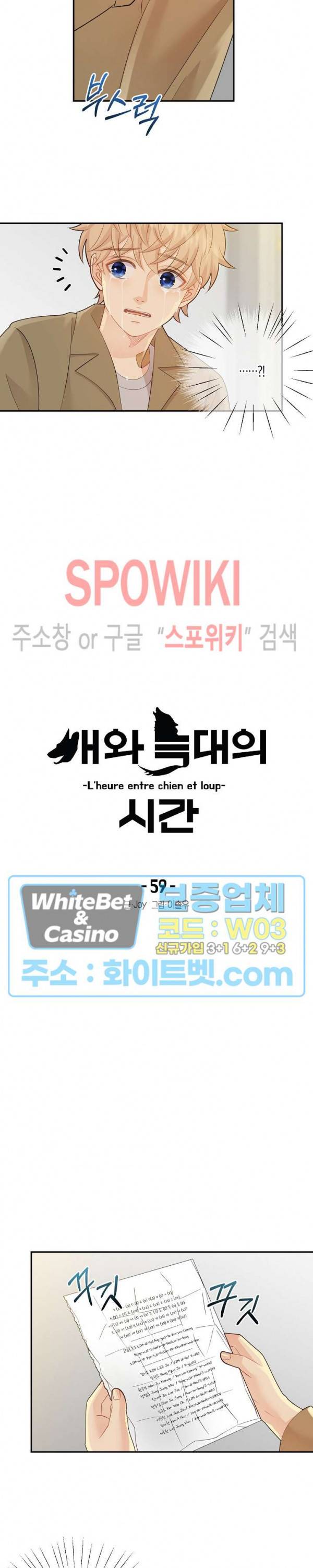 개와 늑대의 시간 59화 3