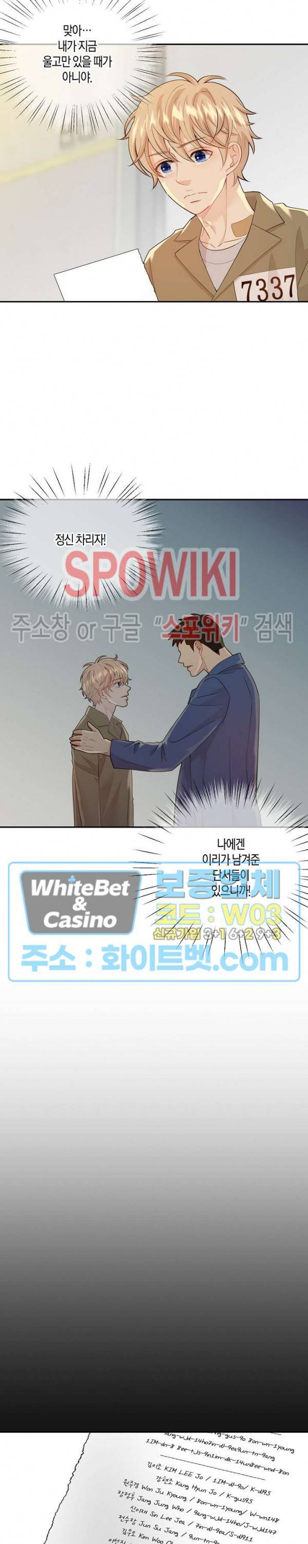 개와 늑대의 시간 59화 4