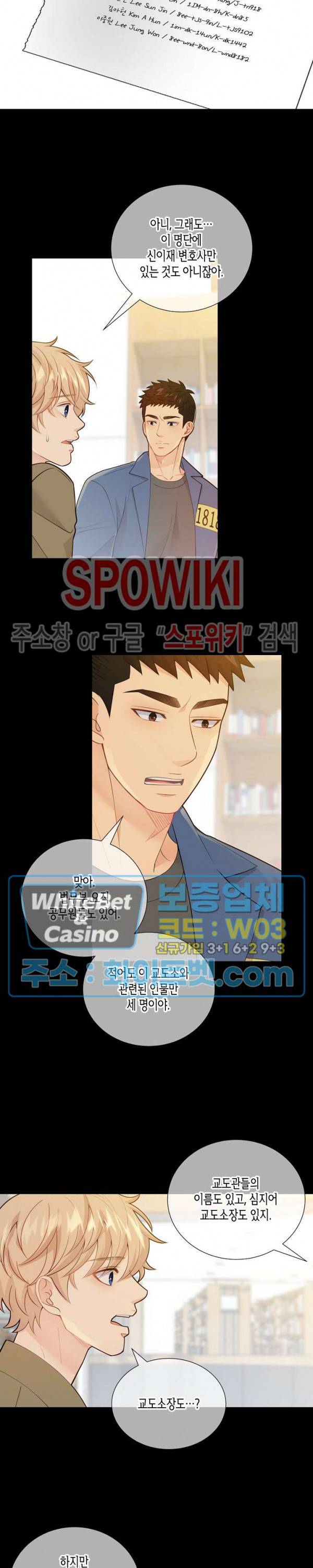 개와 늑대의 시간 59화 5