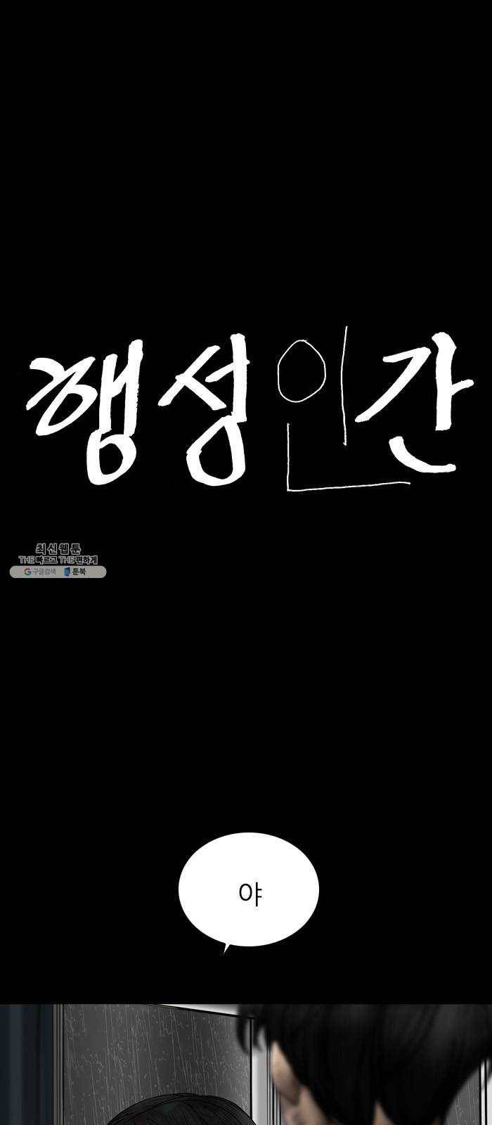 행성인간 89화 1