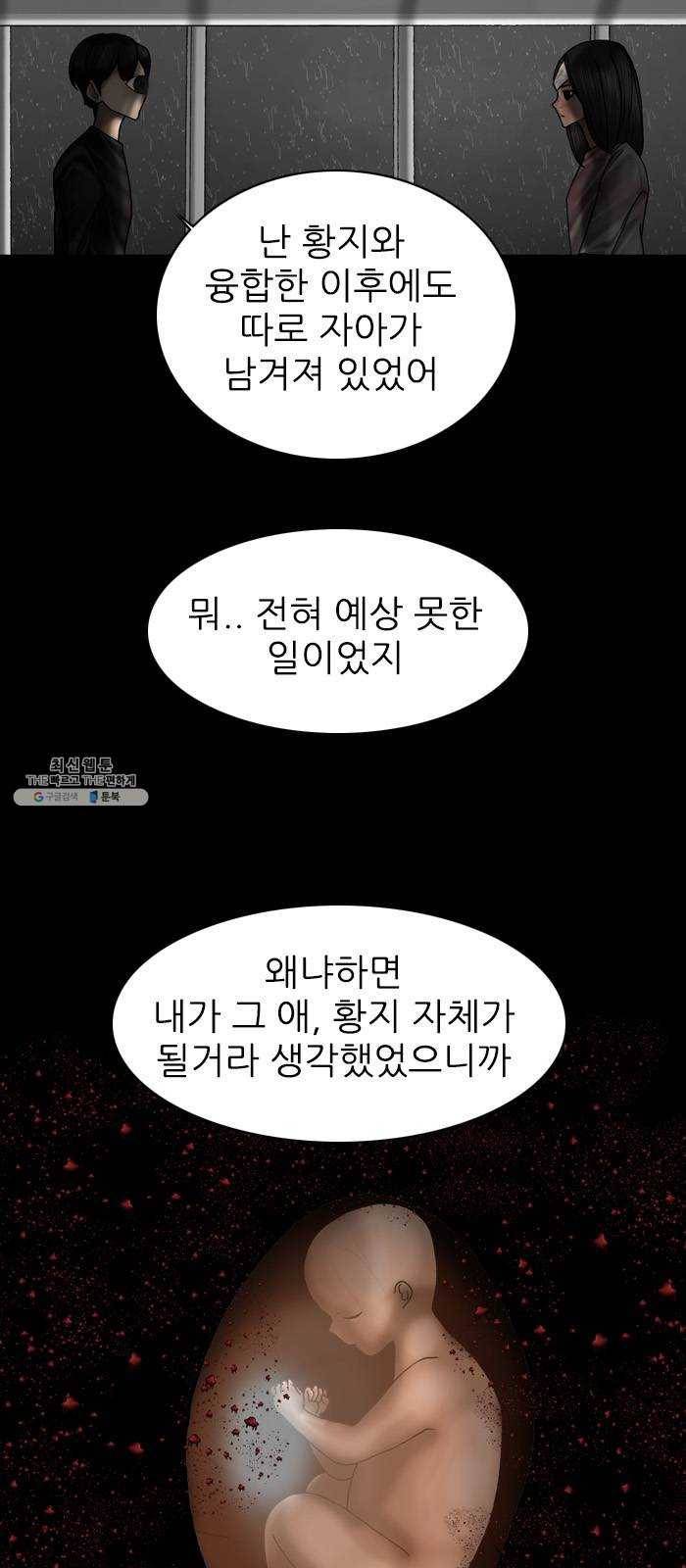 행성인간 89화 8