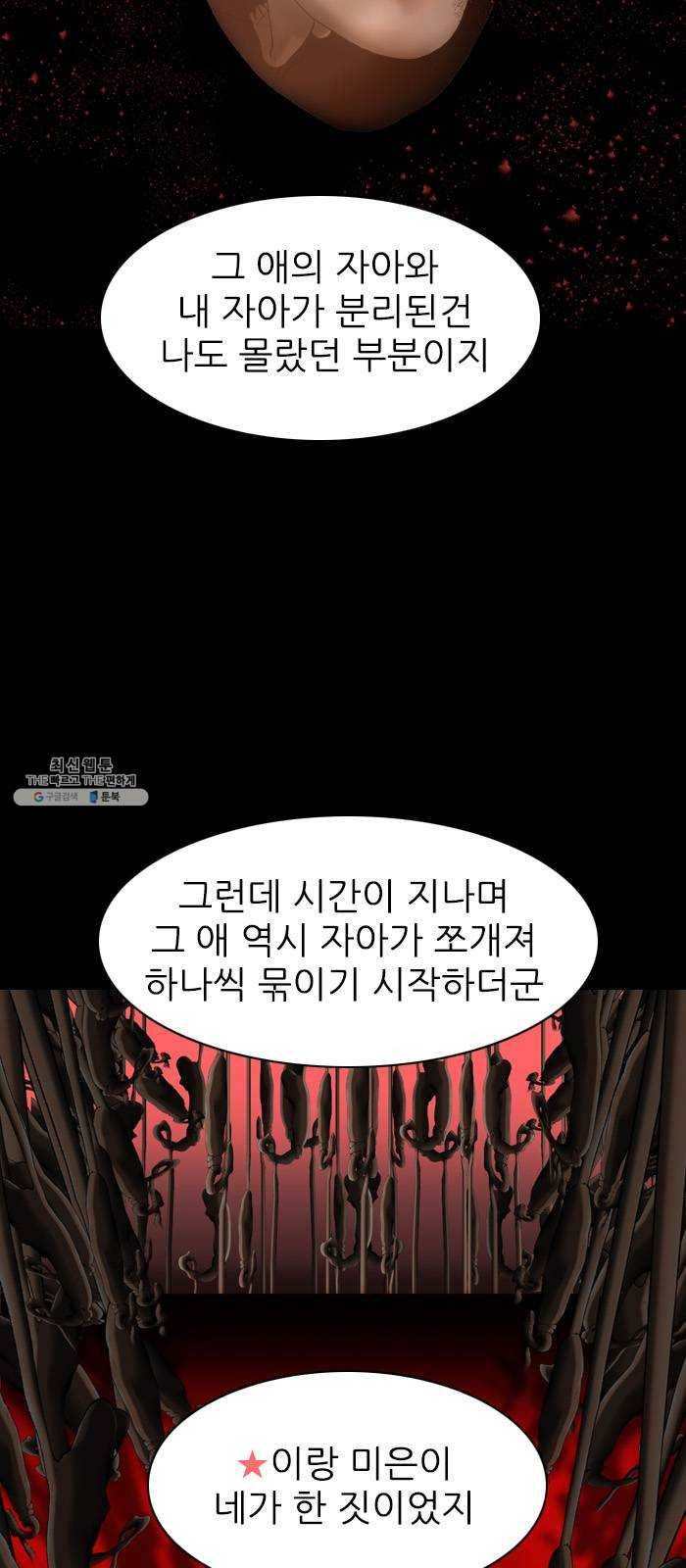 행성인간 89화 9