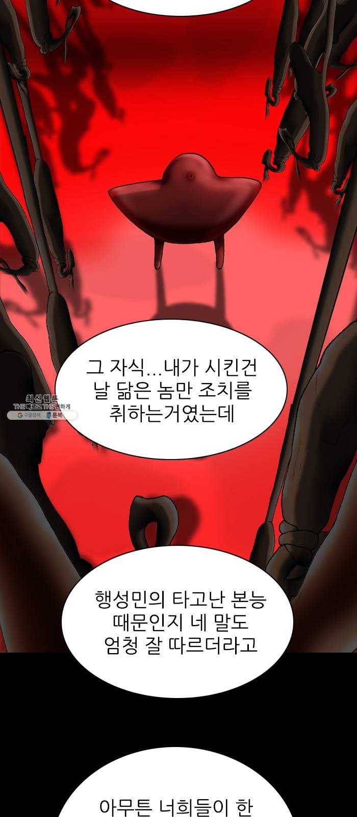 행성인간 89화 10