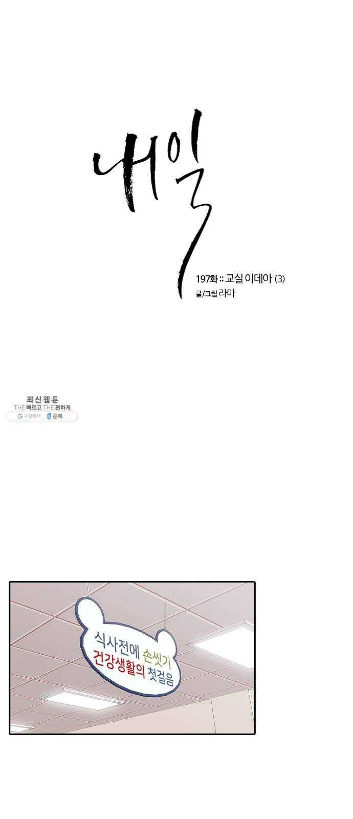 내일 197화 교실이데아 (3) 1