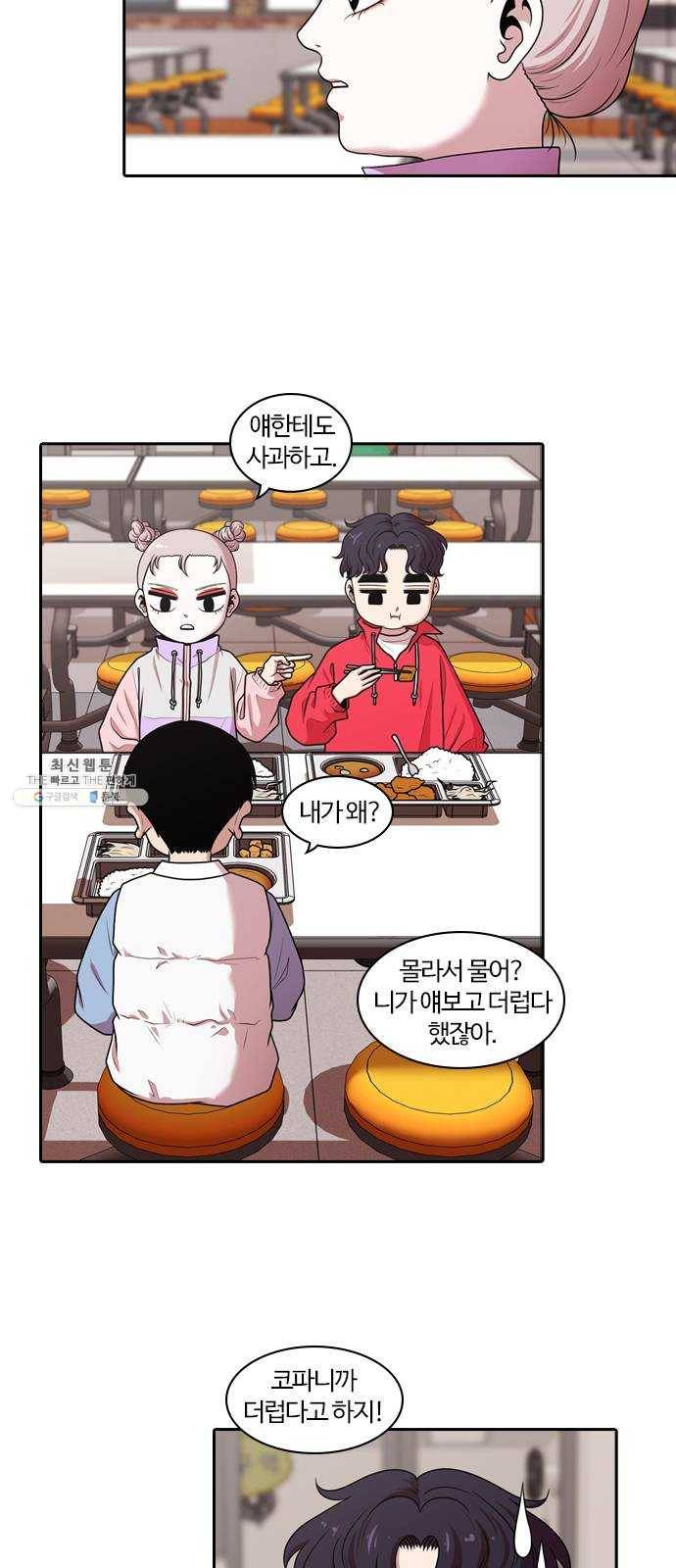 내일 197화 교실이데아 (3) 4
