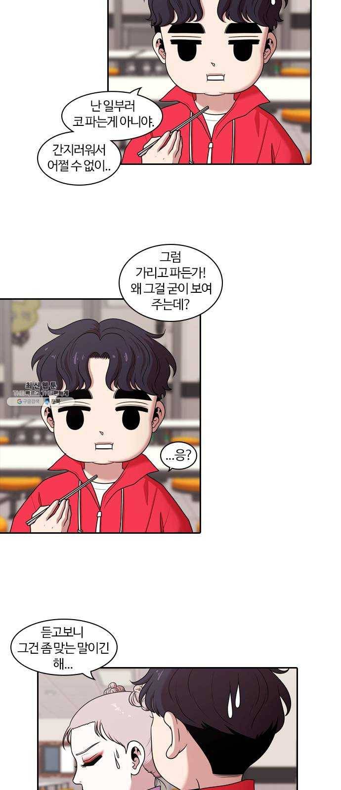 내일 197화 교실이데아 (3) 5