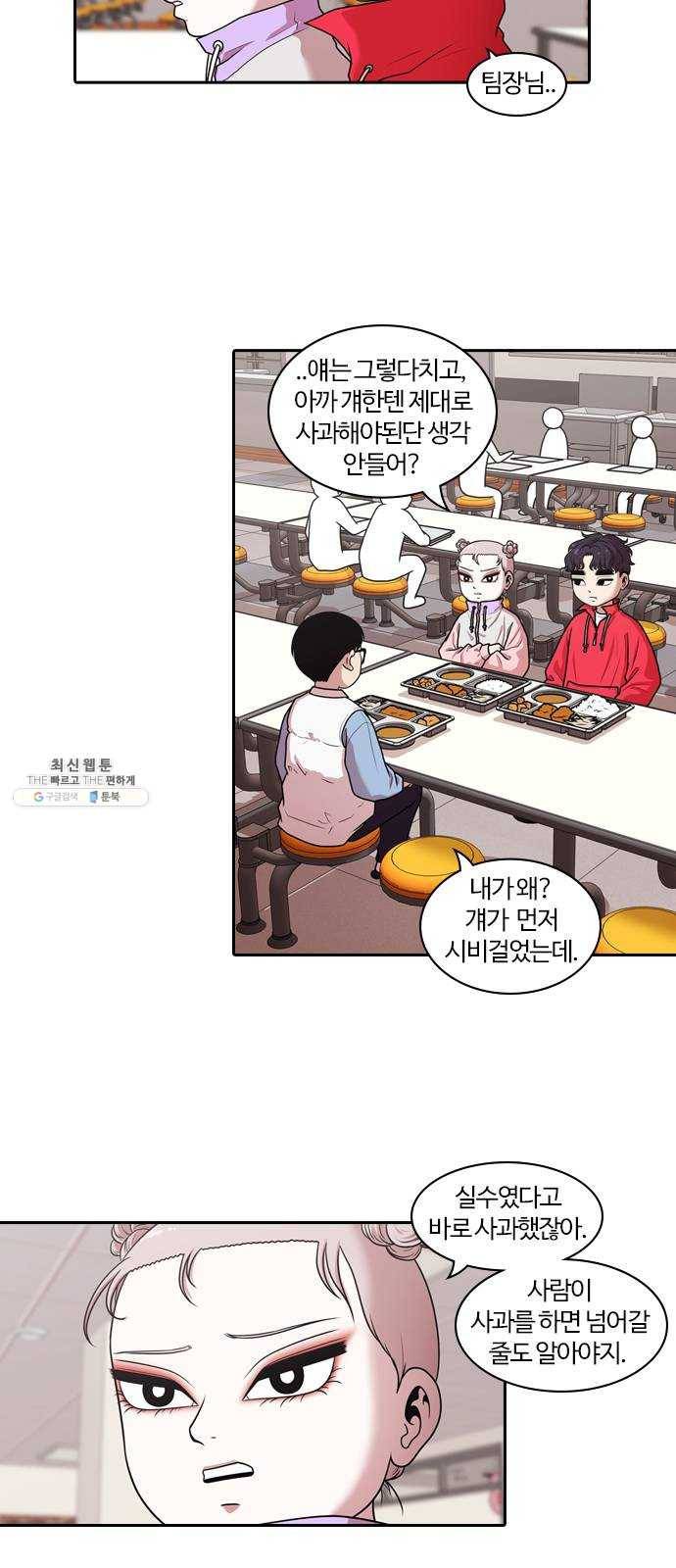 내일 197화 교실이데아 (3) 6
