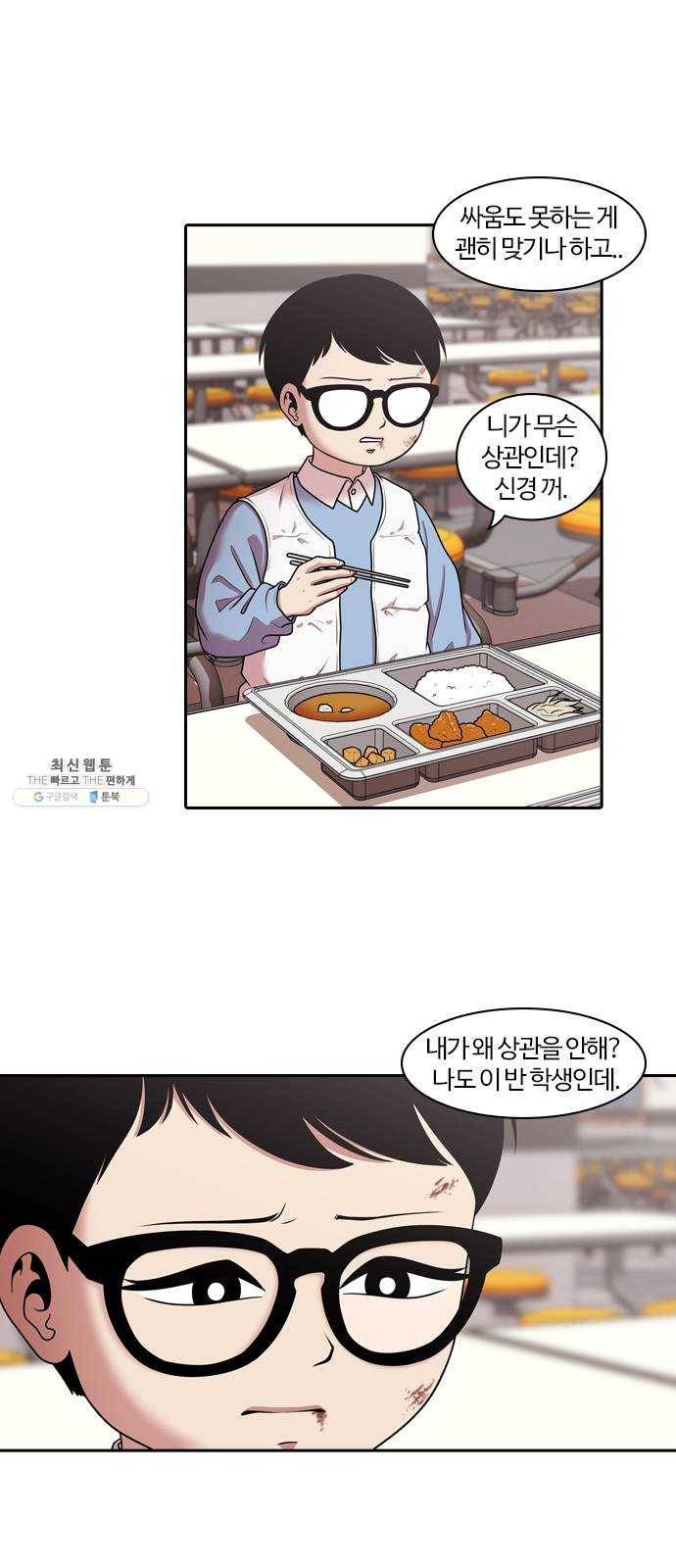 내일 197화 교실이데아 (3) 7