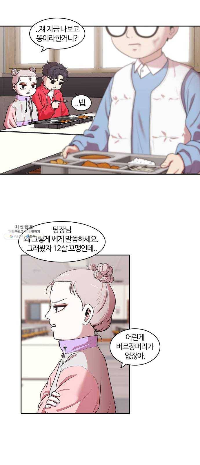 내일 197화 교실이데아 (3) 9