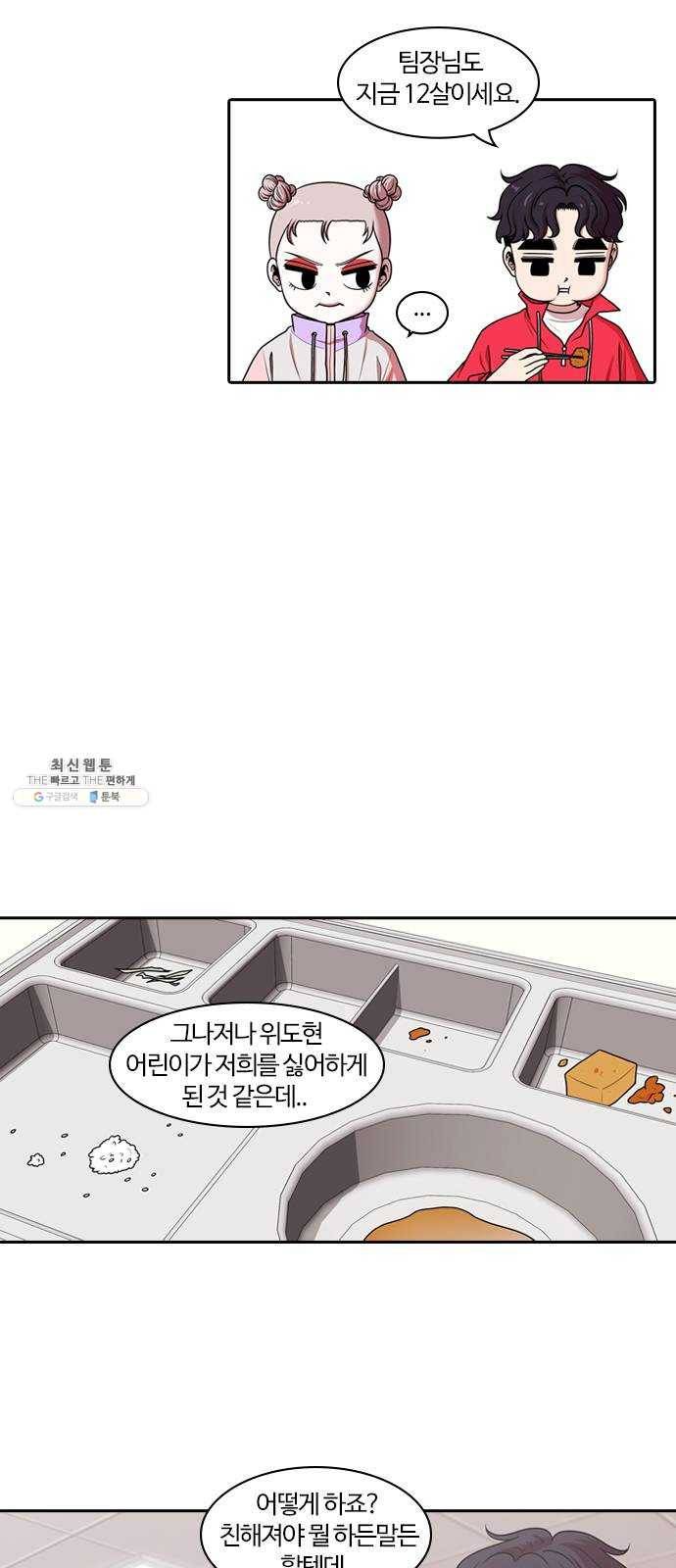 내일 197화 교실이데아 (3) 10