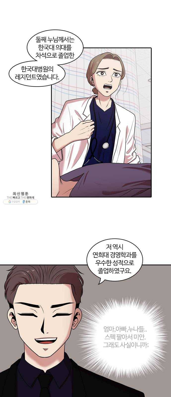 내일 197화 교실이데아 (3) 14
