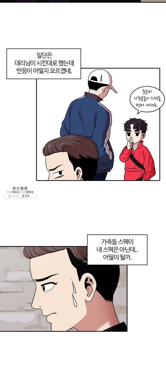 내일 197화 교실이데아 (3) 15