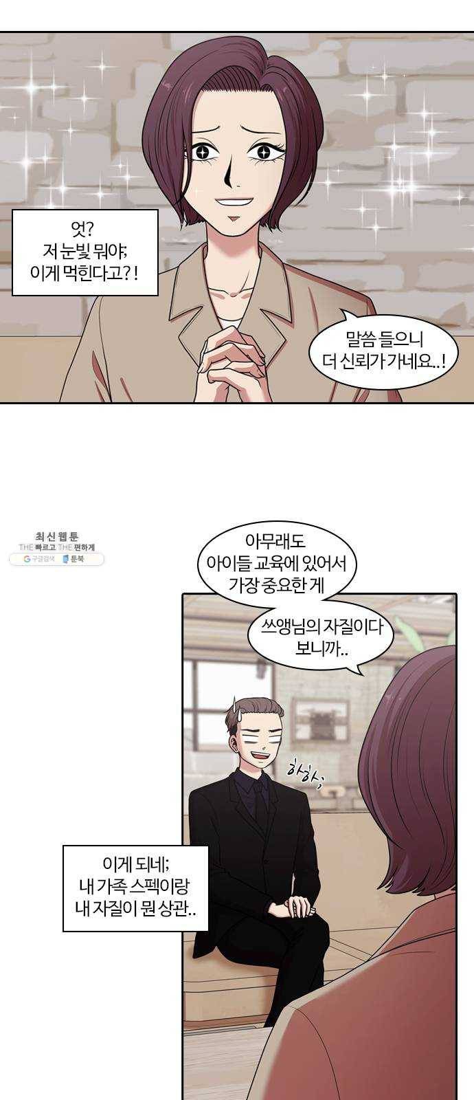 내일 197화 교실이데아 (3) 16