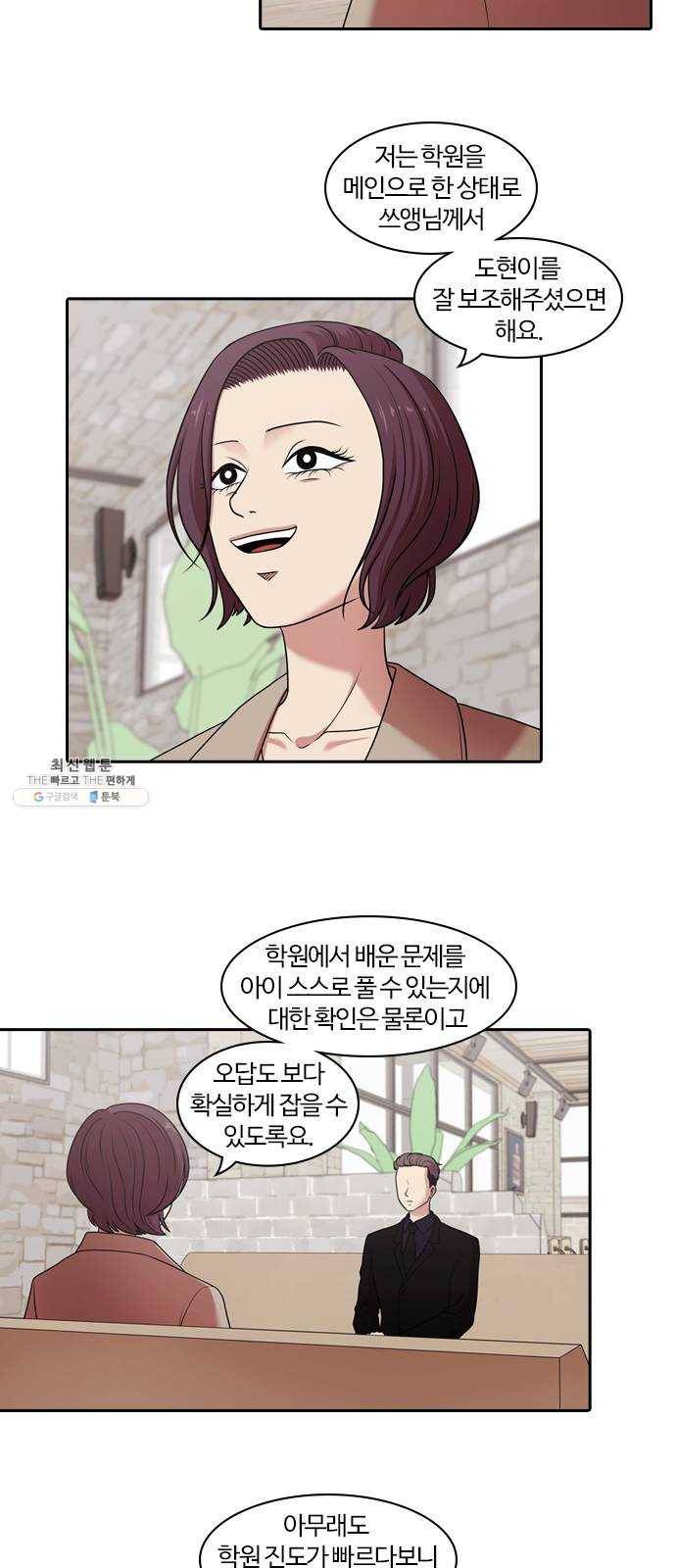 내일 197화 교실이데아 (3) 17