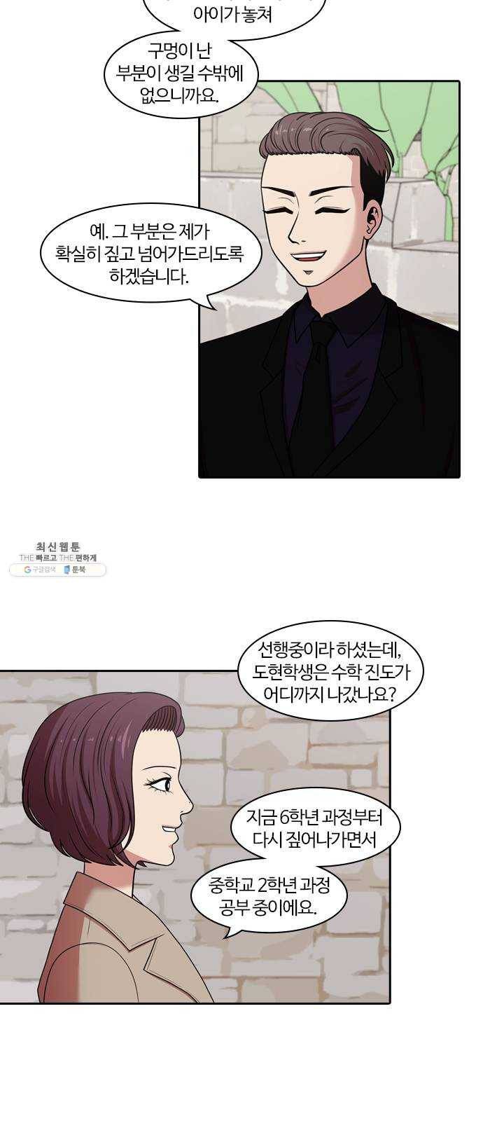 내일 197화 교실이데아 (3) 18