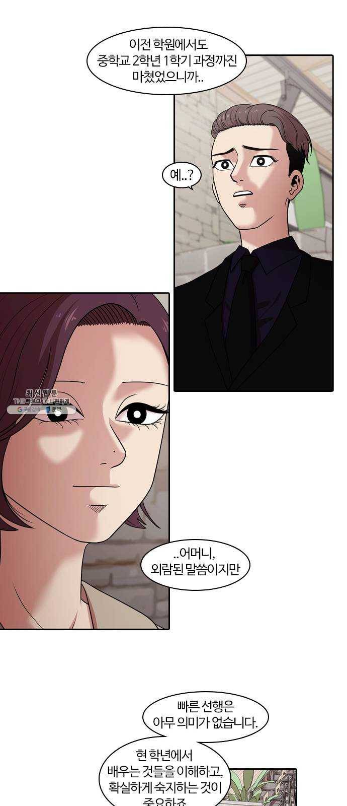내일 197화 교실이데아 (3) 19