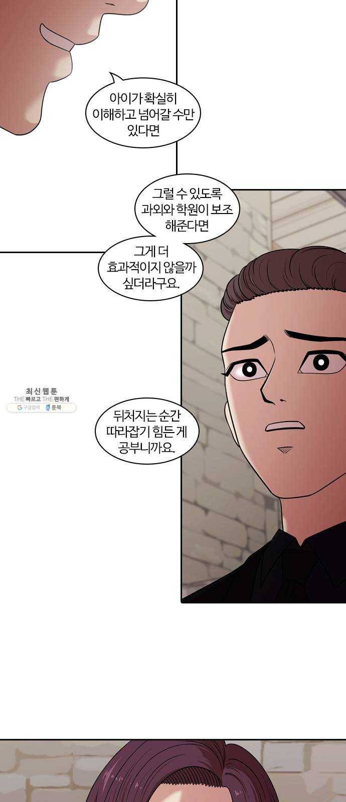내일 197화 교실이데아 (3) 21
