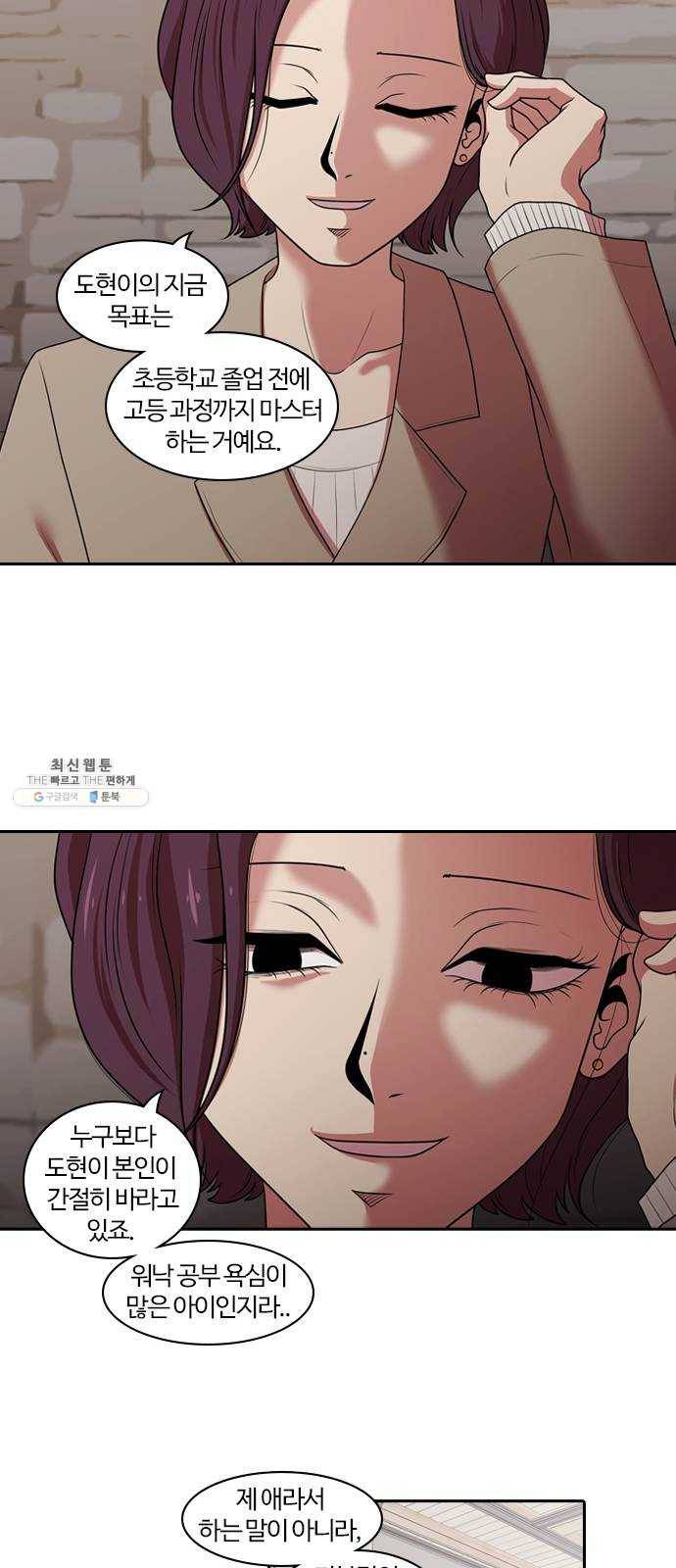 내일 197화 교실이데아 (3) 22