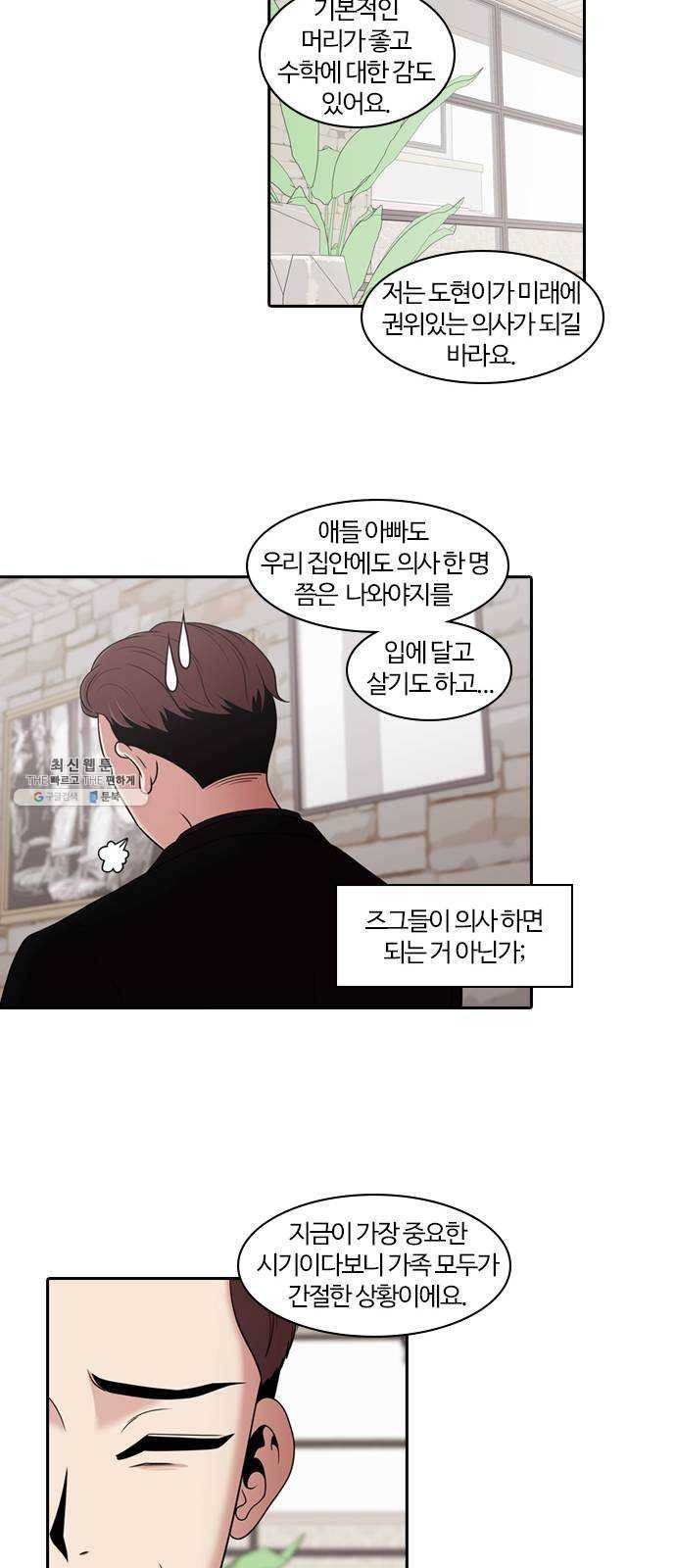 내일 197화 교실이데아 (3) 23