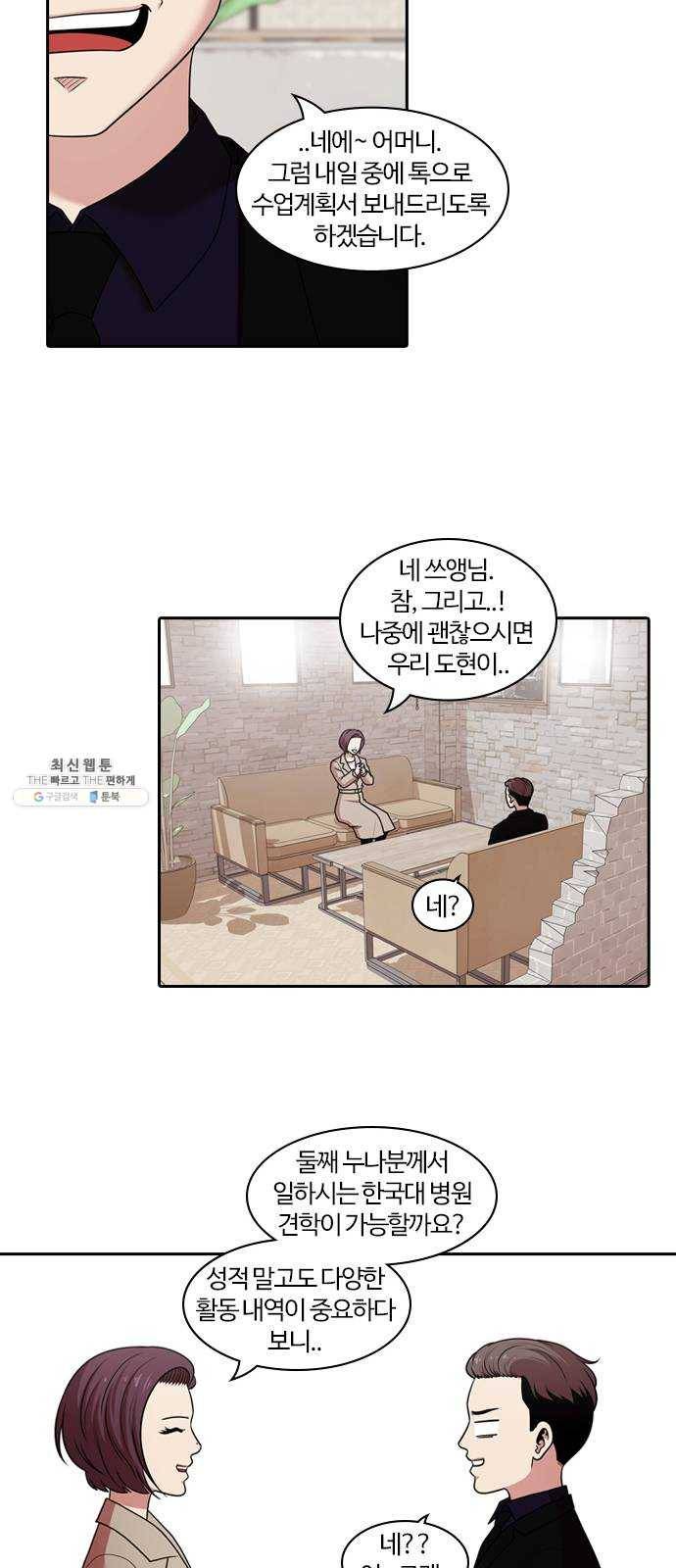내일 197화 교실이데아 (3) 24