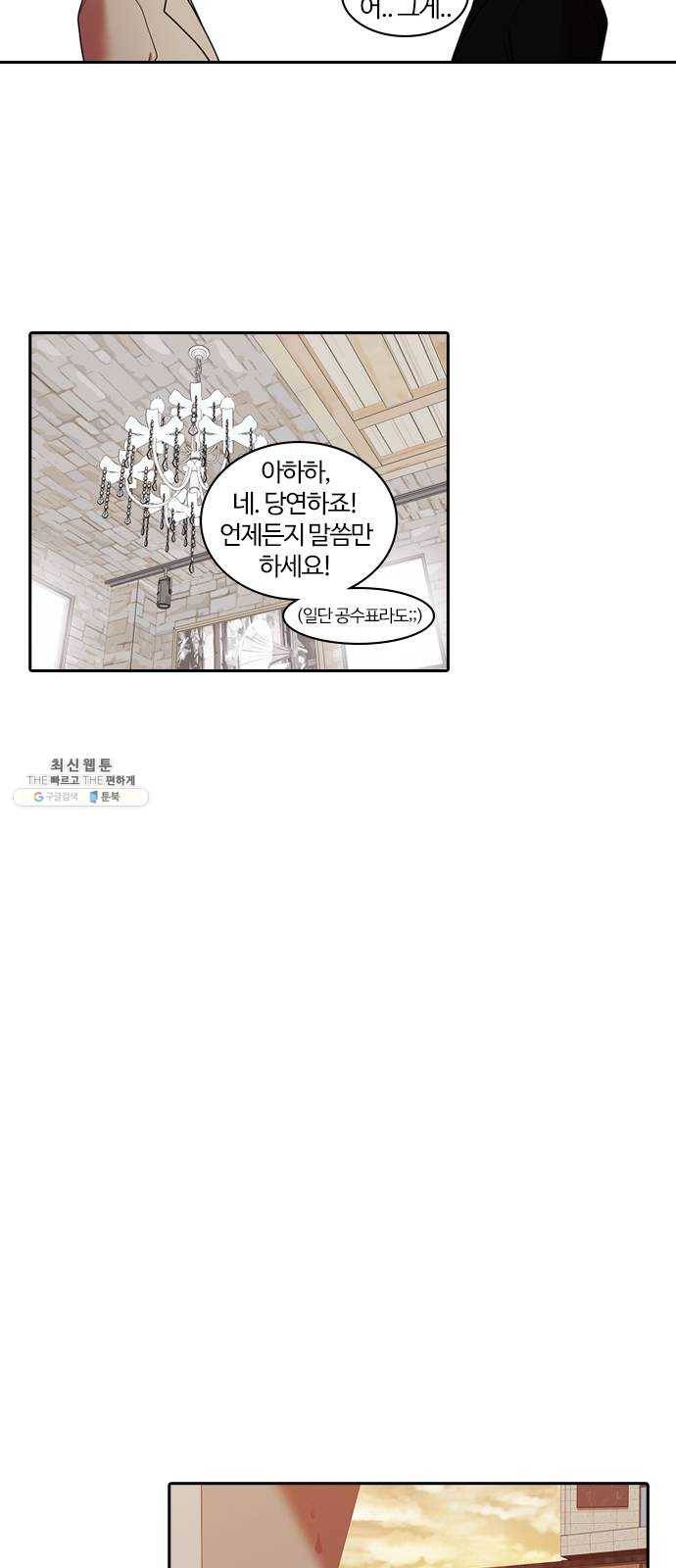 내일 197화 교실이데아 (3) 25