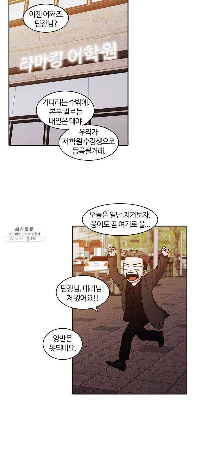 내일 197화 교실이데아 (3) 29