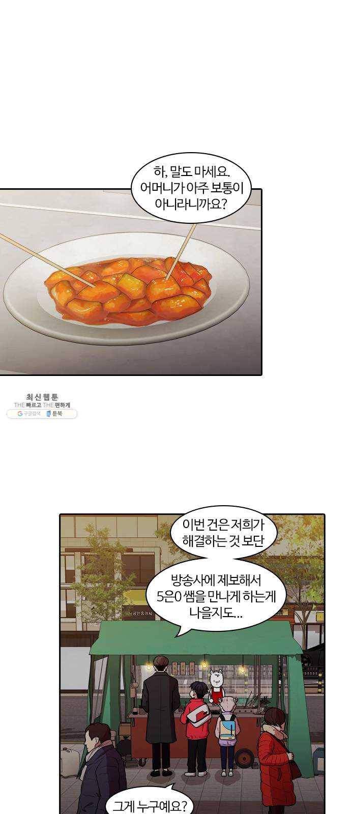 내일 197화 교실이데아 (3) 30