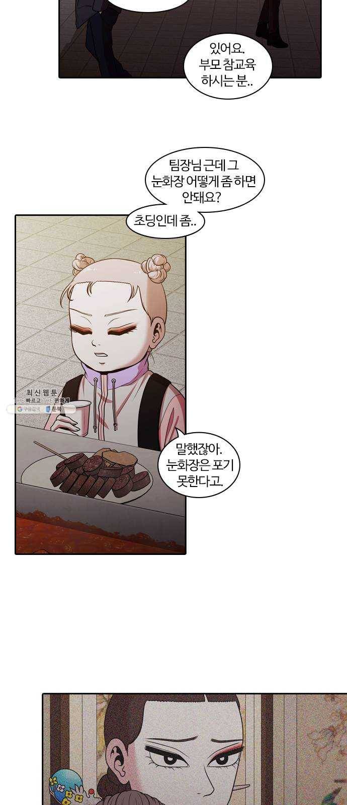 내일 197화 교실이데아 (3) 31