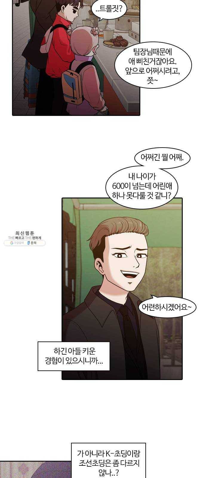 내일 197화 교실이데아 (3) 33