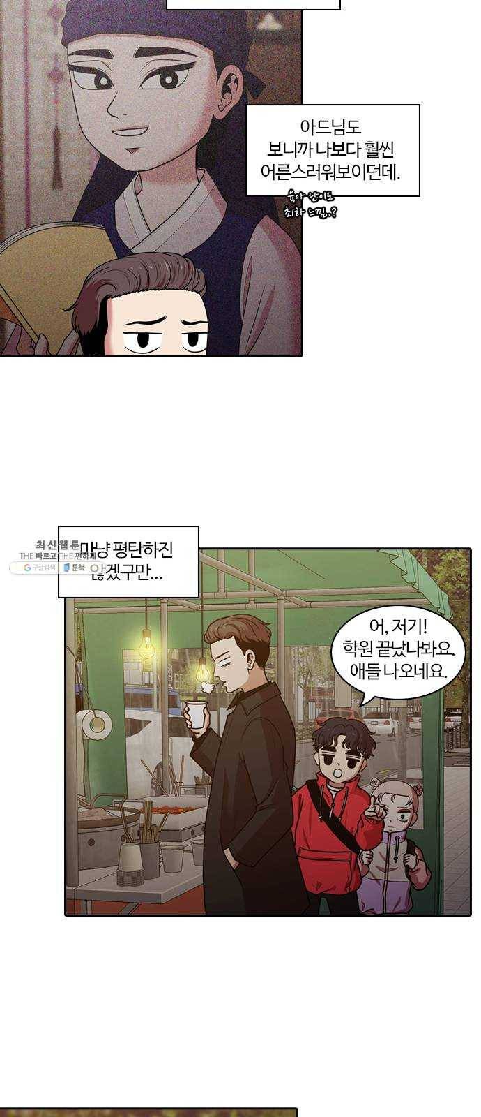 내일 197화 교실이데아 (3) 34