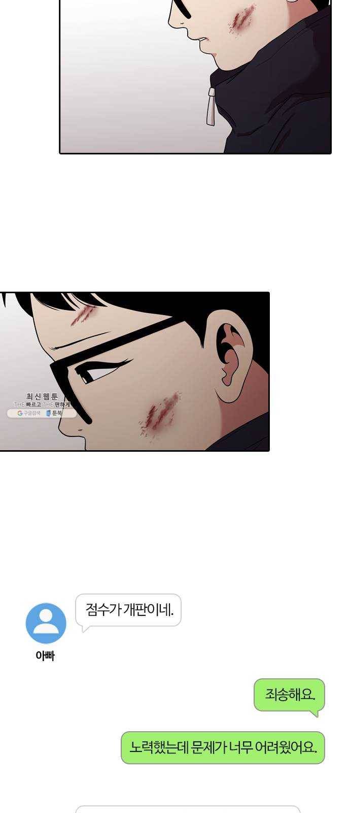 내일 197화 교실이데아 (3) 36