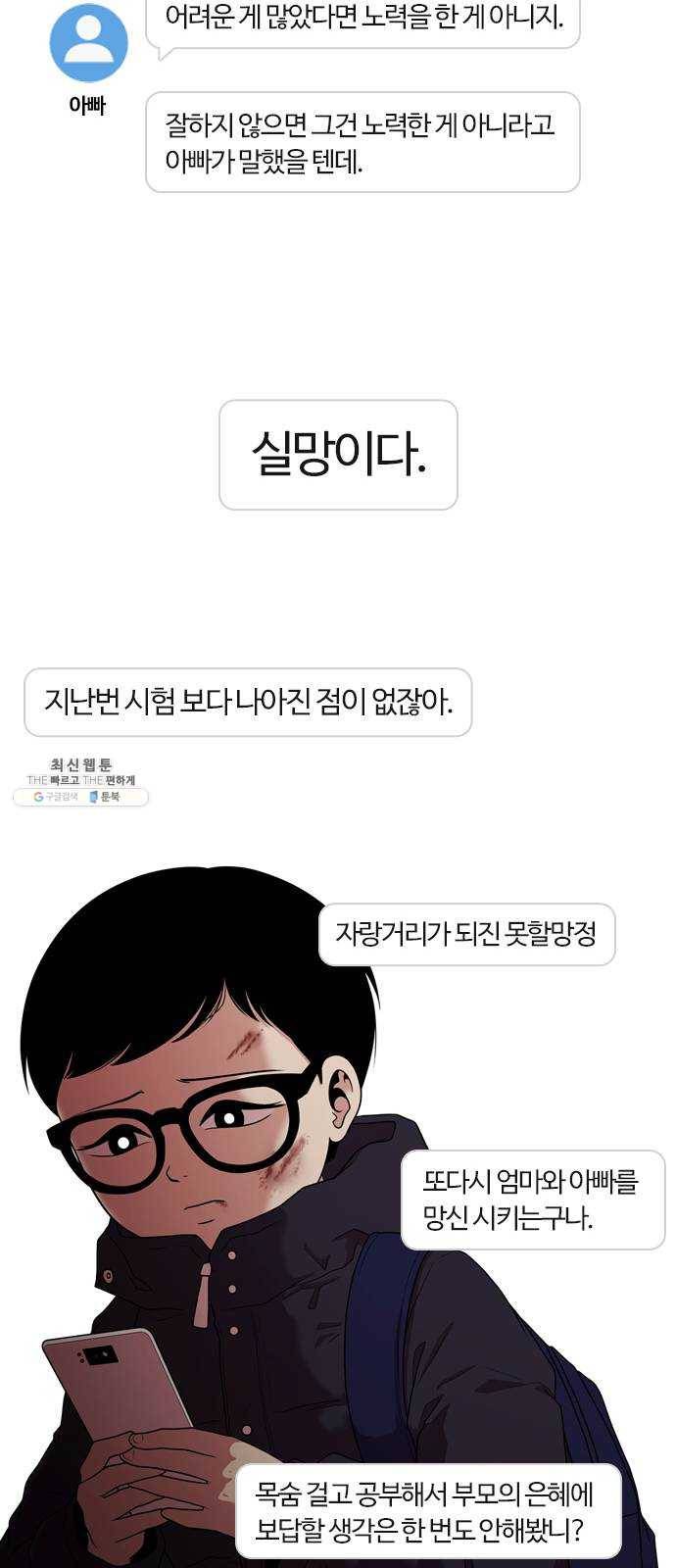 내일 197화 교실이데아 (3) 37