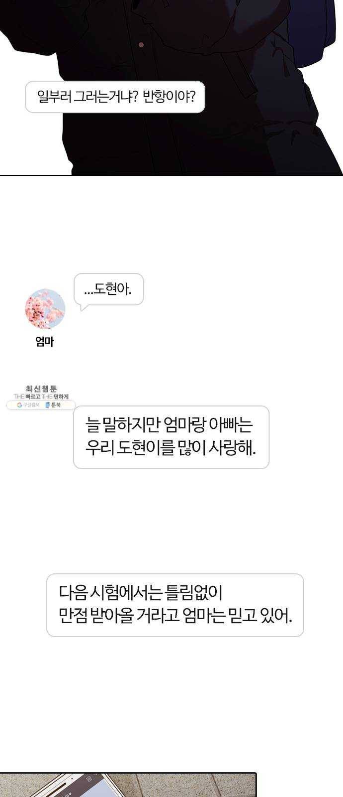 내일 197화 교실이데아 (3) 38