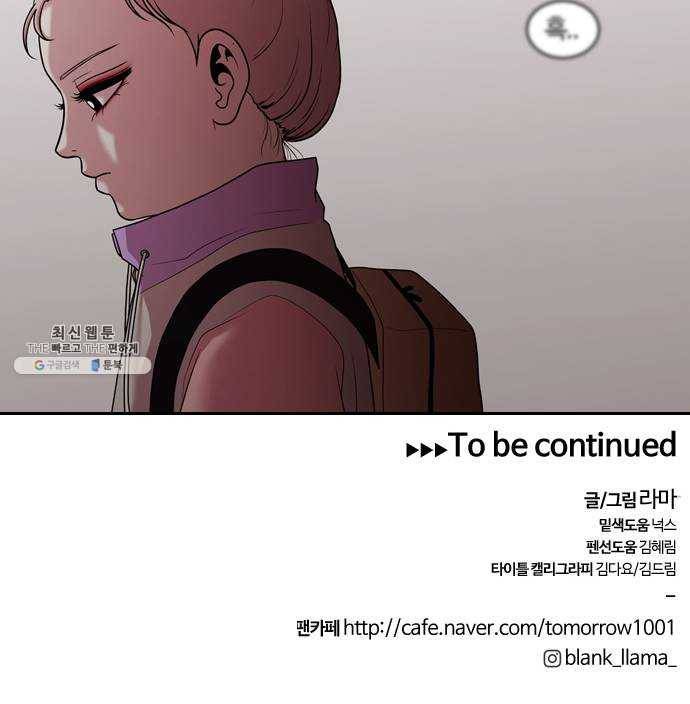 내일 197화 교실이데아 (3) 44