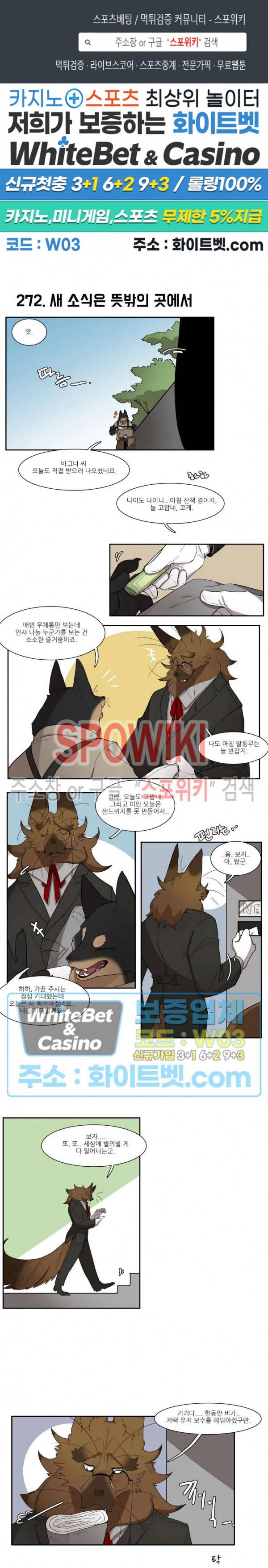 고양이 아가씨와 경호원들 224화 1