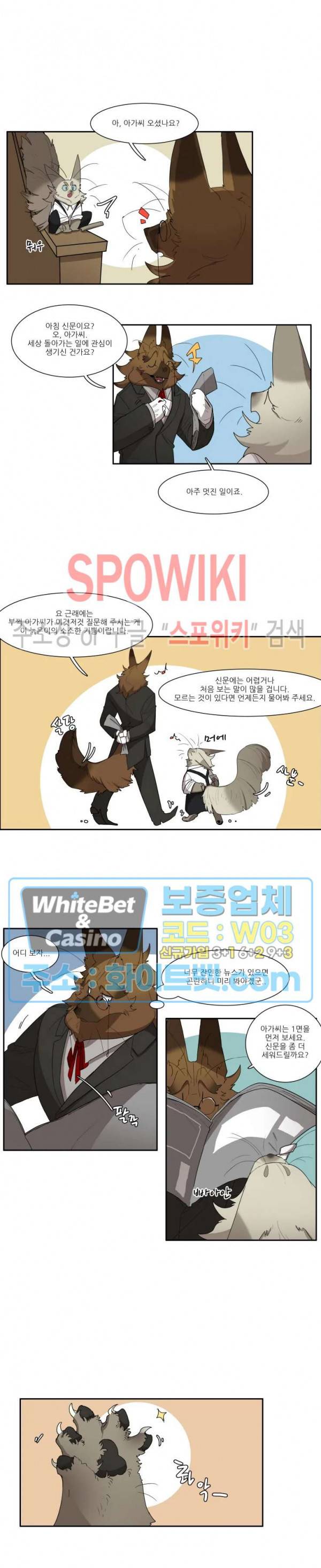 고양이 아가씨와 경호원들 224화 2