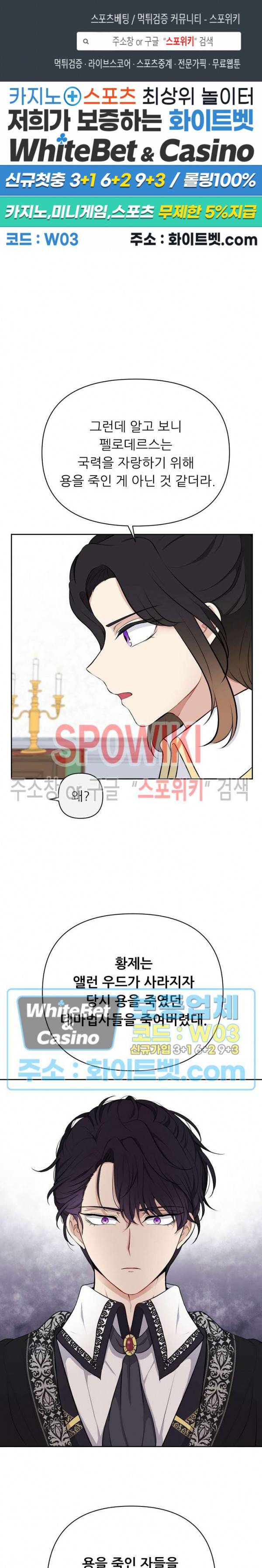 용의 황자님 68화 외전 16화 1