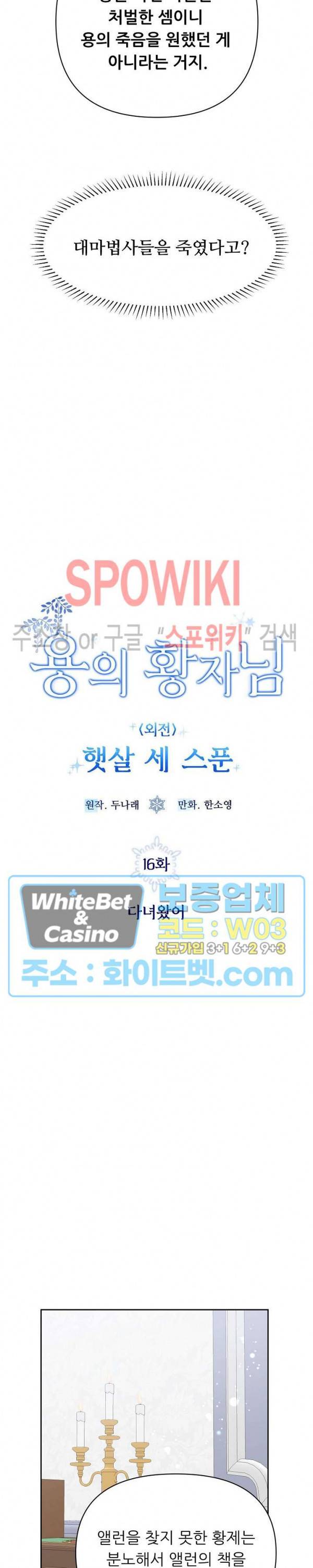 용의 황자님 68화 외전 16화 2