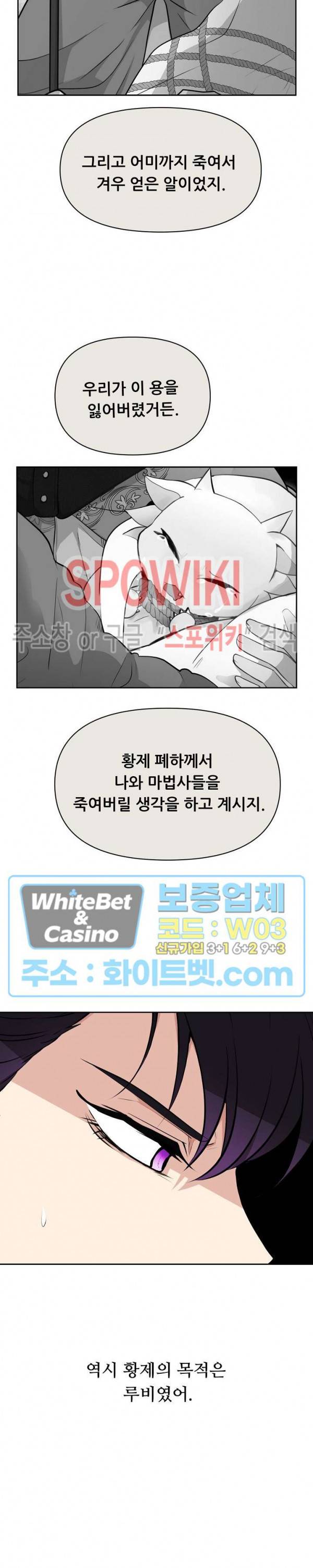 용의 황자님 68화 외전 16화 4