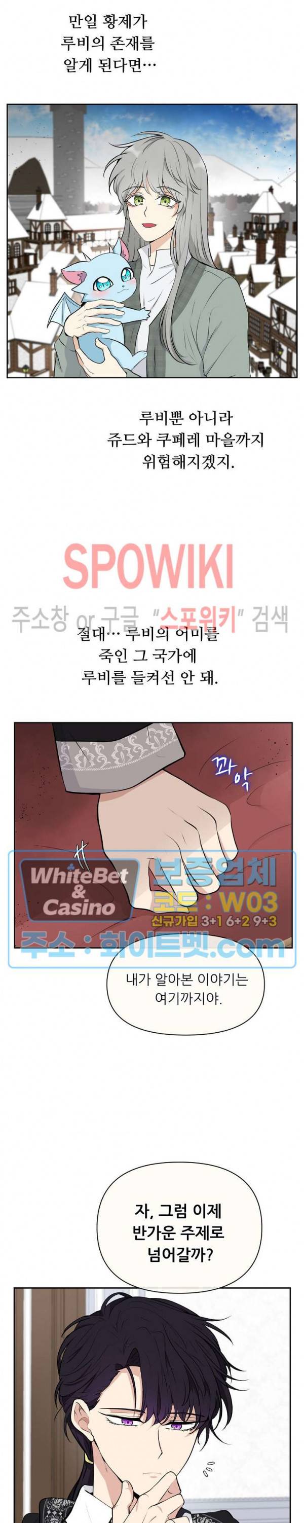 용의 황자님 68화 외전 16화 5