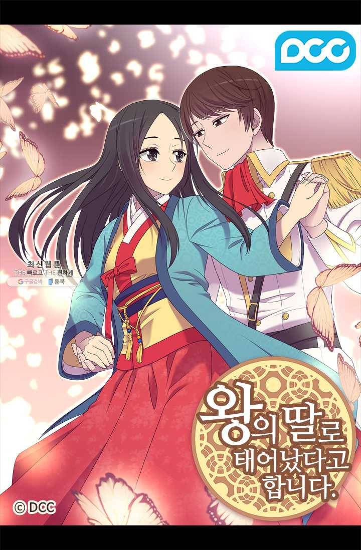 왕의 딸로 태어났다고 합니다 시즌4 125화 1