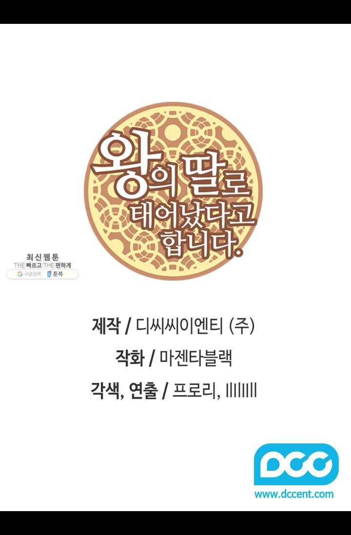 왕의 딸로 태어났다고 합니다 시즌4 125화 2