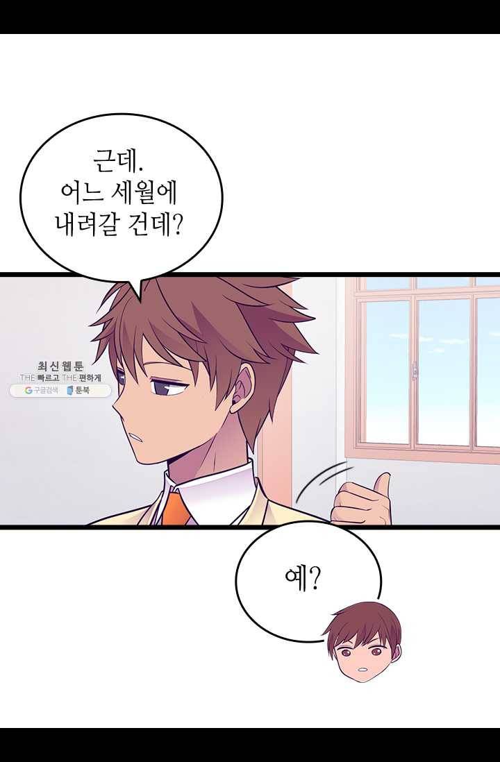 왕의 딸로 태어났다고 합니다 시즌4 125화 10