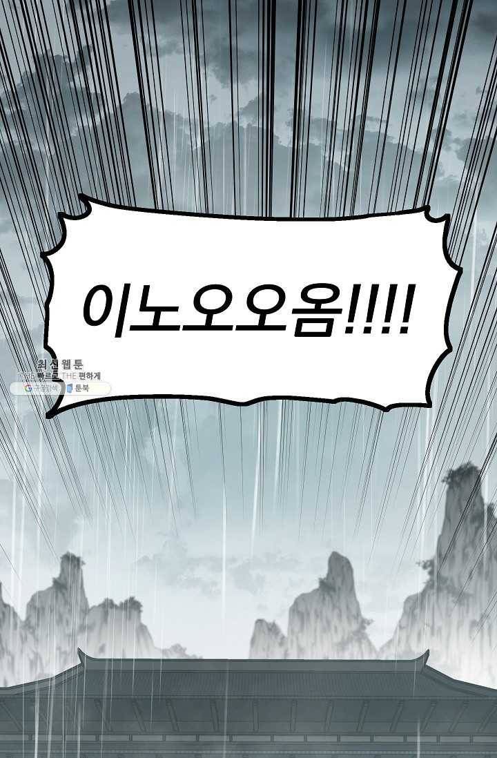 수라전설 독룡 34화 1