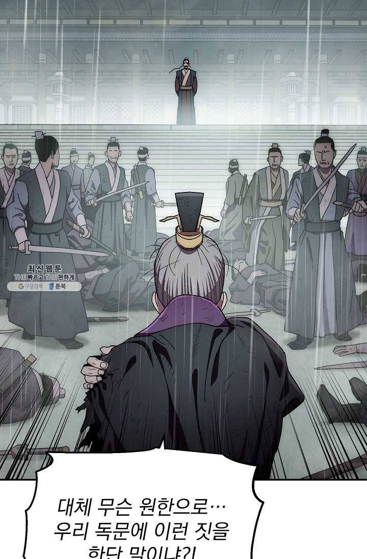 수라전설 독룡 34화 2