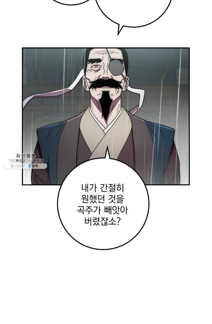 수라전설 독룡 34화 4
