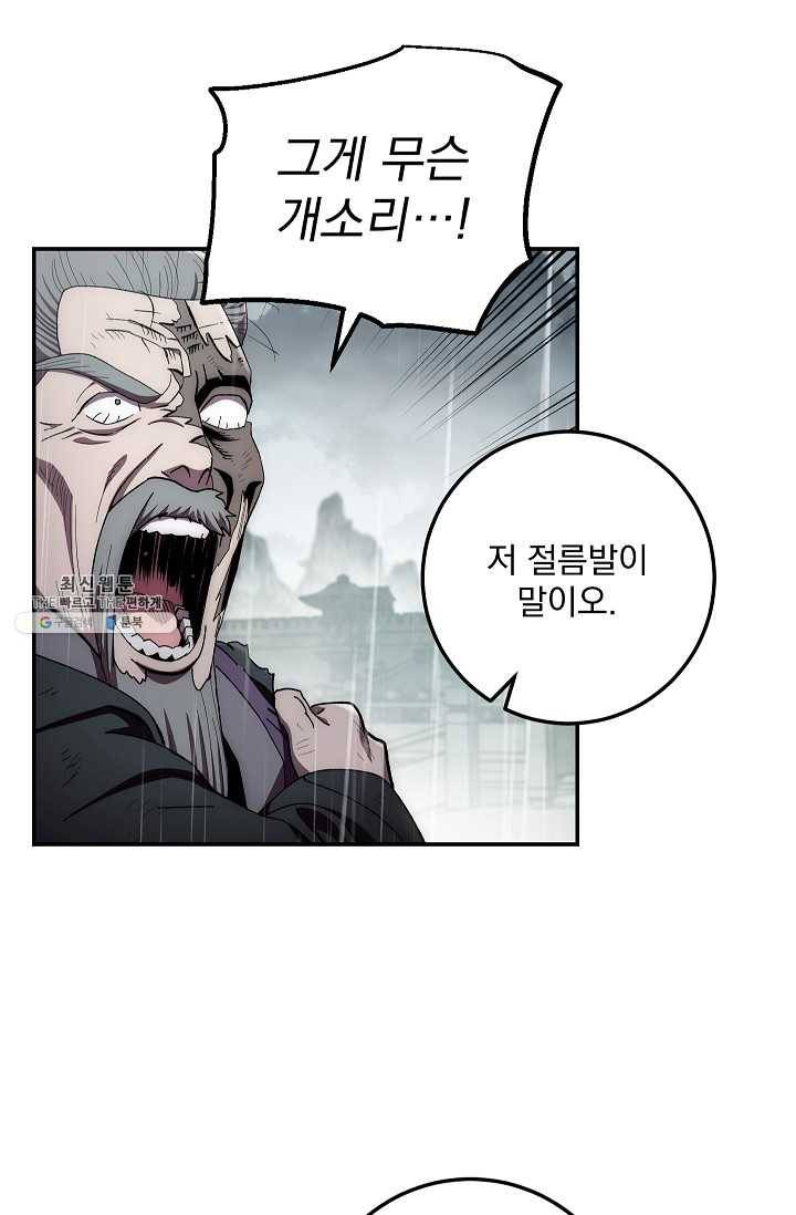 수라전설 독룡 34화 5